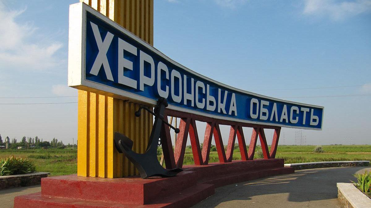 В Херсонской области закрыта граница с подконтрольными Киеву регионами