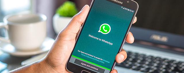WhatsApp не будет блокировать несогласных с новой политикой пользователей