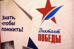 Спикер Заксобрания Александр Артемов: Более 14 тысяч человек в Омской области выразили желания написать «Диктант Победы»