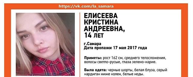 В Самаре пропала баз вести 14-летняя Кристина Елисеева