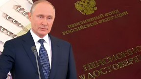 Пенсионная тайна Путина. О чем признался президент России
