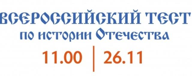 В Вологодской области напишут тест по истории Отечества