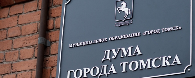 В Томске депутаты гордумы хотят вернуть прямые выборы мэра