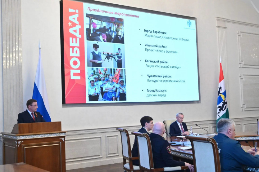 Губернатор Андрей Травников обсудил с членами правительства Новосибирской области подготовку к празднованию в регионе 1 и 9 Мая