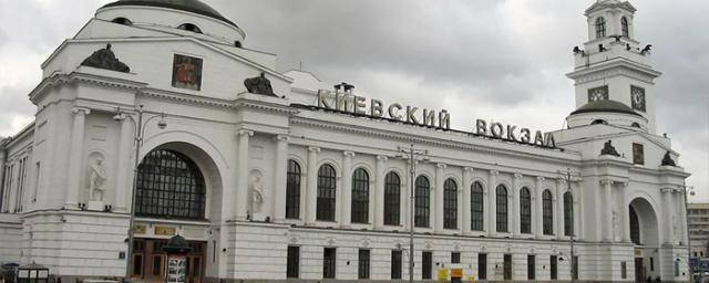 В Москве из-за сообщения об угрозе взрыва эвакуируют Киевский вокзал