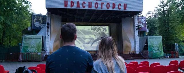 «Парки Красногорска» приглашают красногорцев в кино