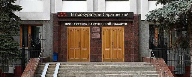 В саратовской прокуратуре обнаружена вспышка COVID-19