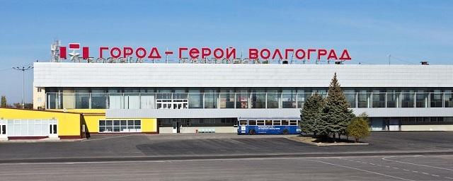 Житель Кумылженского района сообщил о бомбе в аэропорту Волгограда