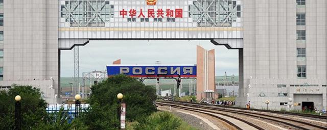 Китай ограничил точки погрузки и разгрузки на российской границе в Забайкалье