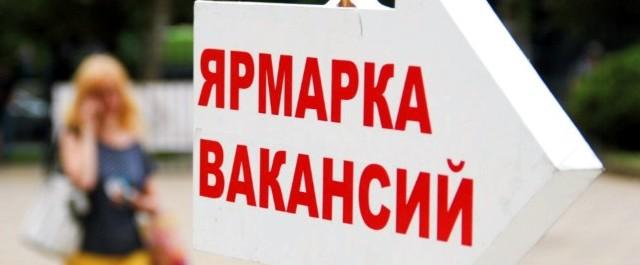 В Советском районе Казани 19 октября пройдет ярмарка вакансий