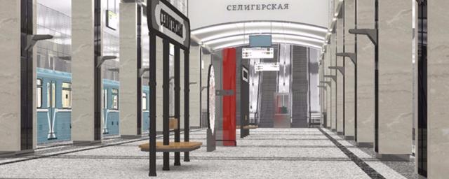В Москве на станции метро «Селигерская» начался монтаж светильников