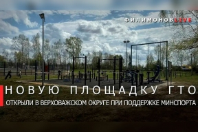Губернатор Георгий Филимонов: В селе Чушевицы Верховажского округа открыли новую площадку для сдачи нормативов ГТО