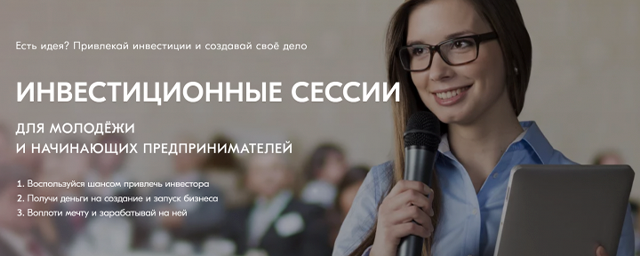 В Черкесске 14 октября пройдет инвестиционная сессия для начинающих предпринимателей