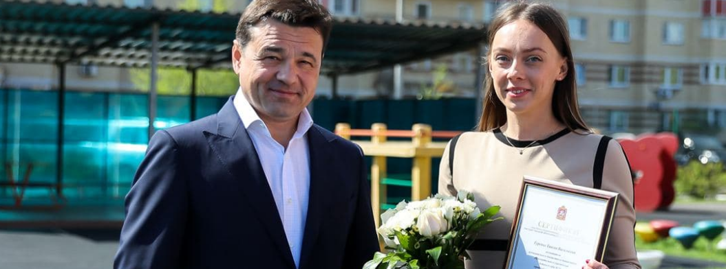 Красногорскому воспитателю вручили сертификат на жилищную ипотеку