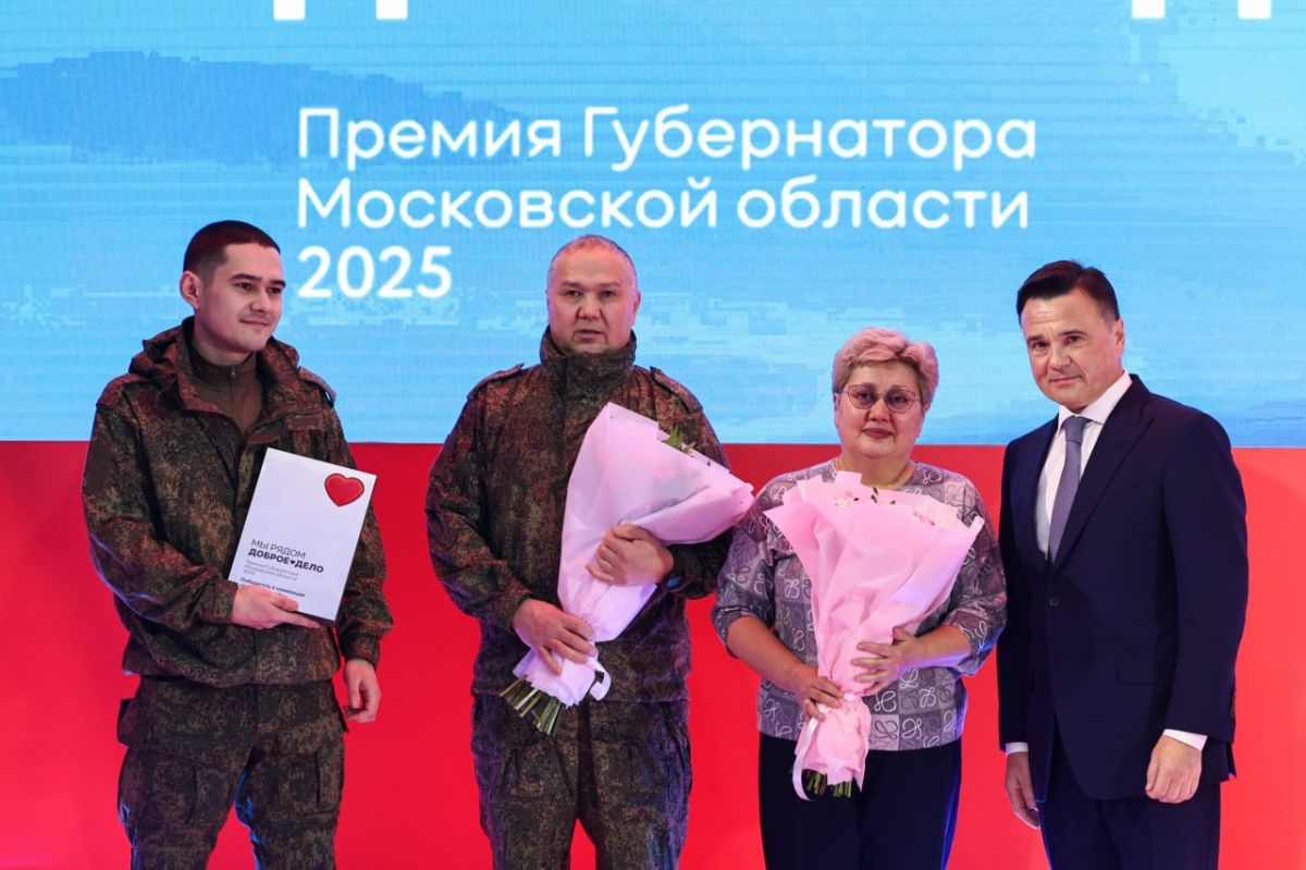 Андрей Воробьев принял участие в праздничном награждении героев СВО и их семей