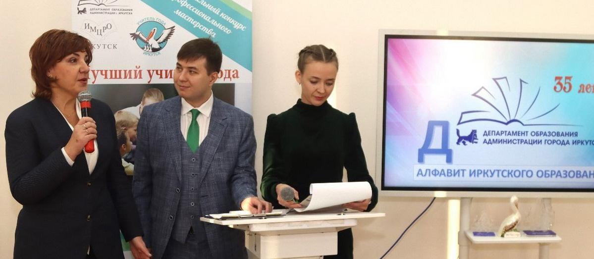 В Иркутске стартовали городские конкурсы «Лучший учитель года» и «Лучший педагог, воспитатель дошкольного учреждения»