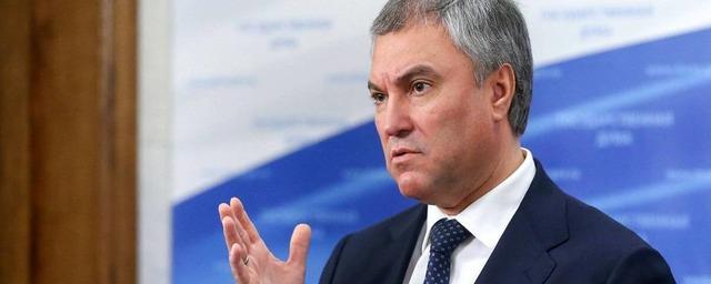 Спикер Госдумы РФ Володин заявил о последствиях возможного сотрудничества между Узбекистаном и США