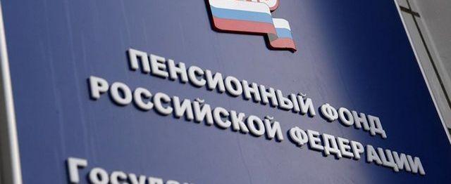 Пенсионный фонд России проведет массовое сокращение сотрудников
