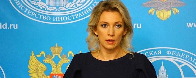 Захарова рассказала, кто стоит за фейковыми аккаунтами посольств РФ