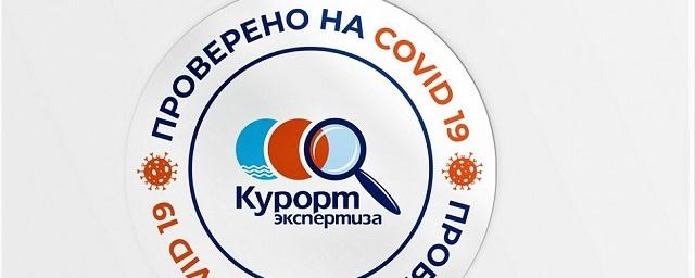 На Кубани отелям предложили работать по сертификатам «Проверено на COVID-19»