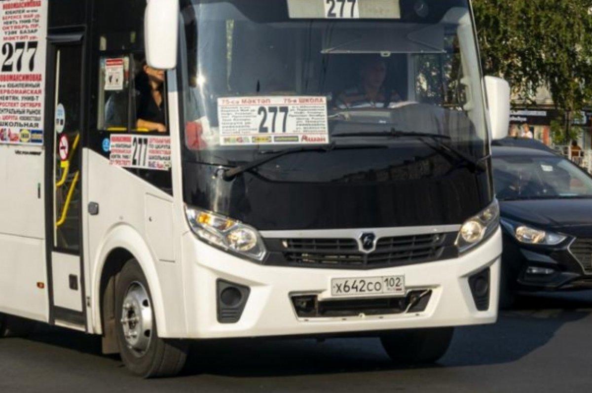 В Уфе повысится стоимость проезда в автобусах №277