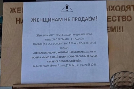 Парфюмерный магазин в Дагестане отказался продавать духи женщинам