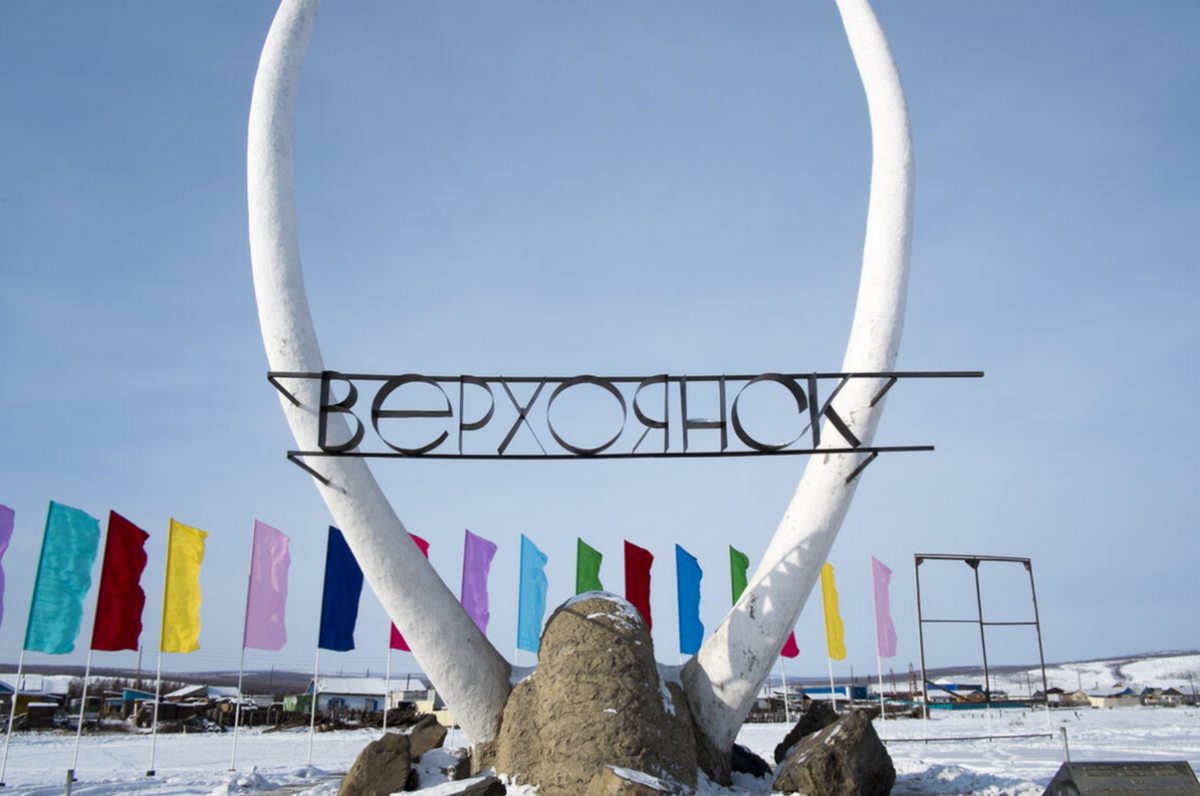 «Нас здесь меньше тысячи, но мы не сдаемся!» Жители самого холодного города России рассказали правду о жизни при -67°C