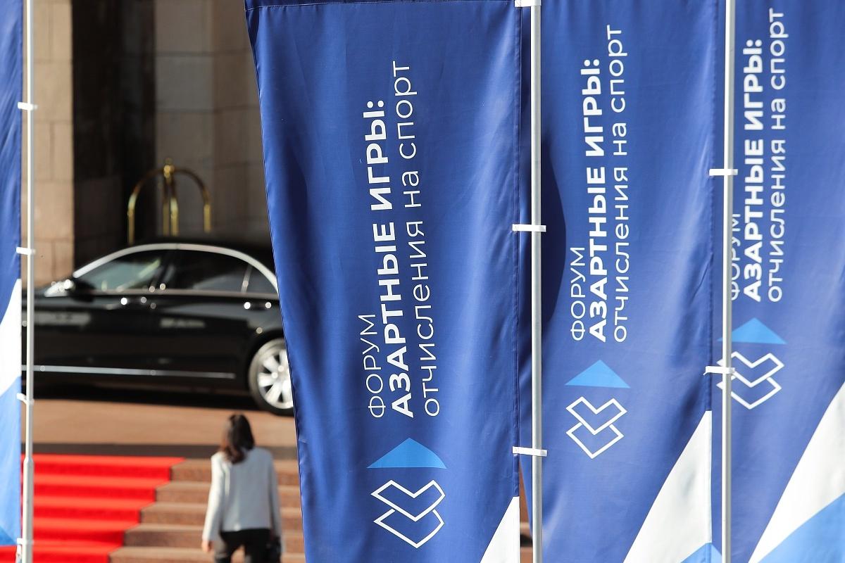 В Москве пройдет форум «Азартные игры: отчисления на спорт»