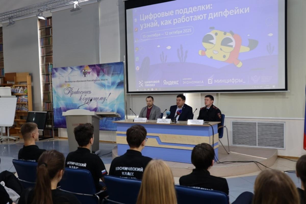 Ученикам новосибирских школ рассказали о распознавании дипфейков