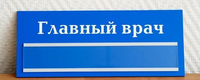 В Подмосковье создают рейтинг главных врачей