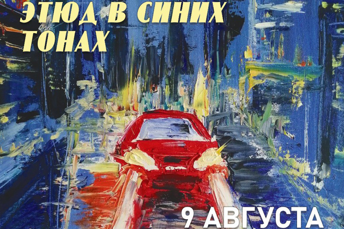 В Левкове в г.о. Пушкинский 9 августа откроется выставка «Этюд в синих тонах»