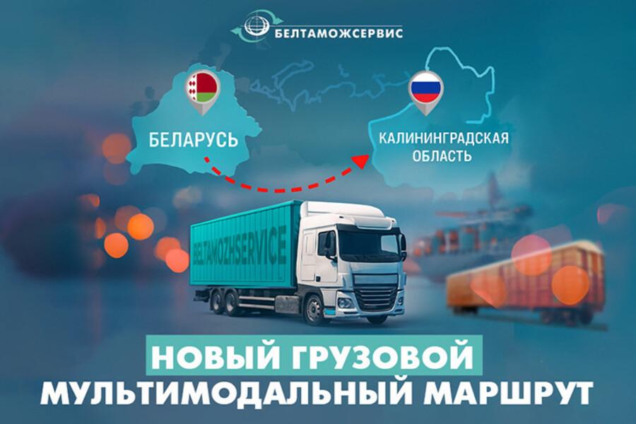В обход Литвы: из Беларуси в Калининград запустили новый грузовой маршрут