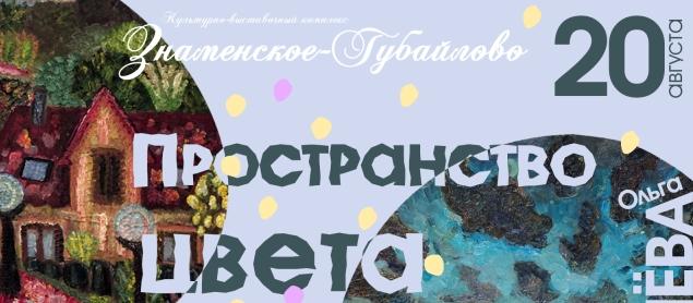 В Красногорске откроется выставка картин «Пространство цвета»