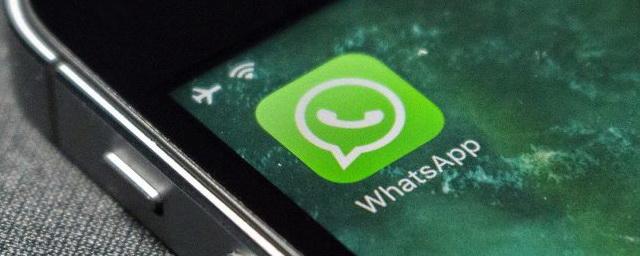 В WhatsApp можно прочитать удаленное сообщение