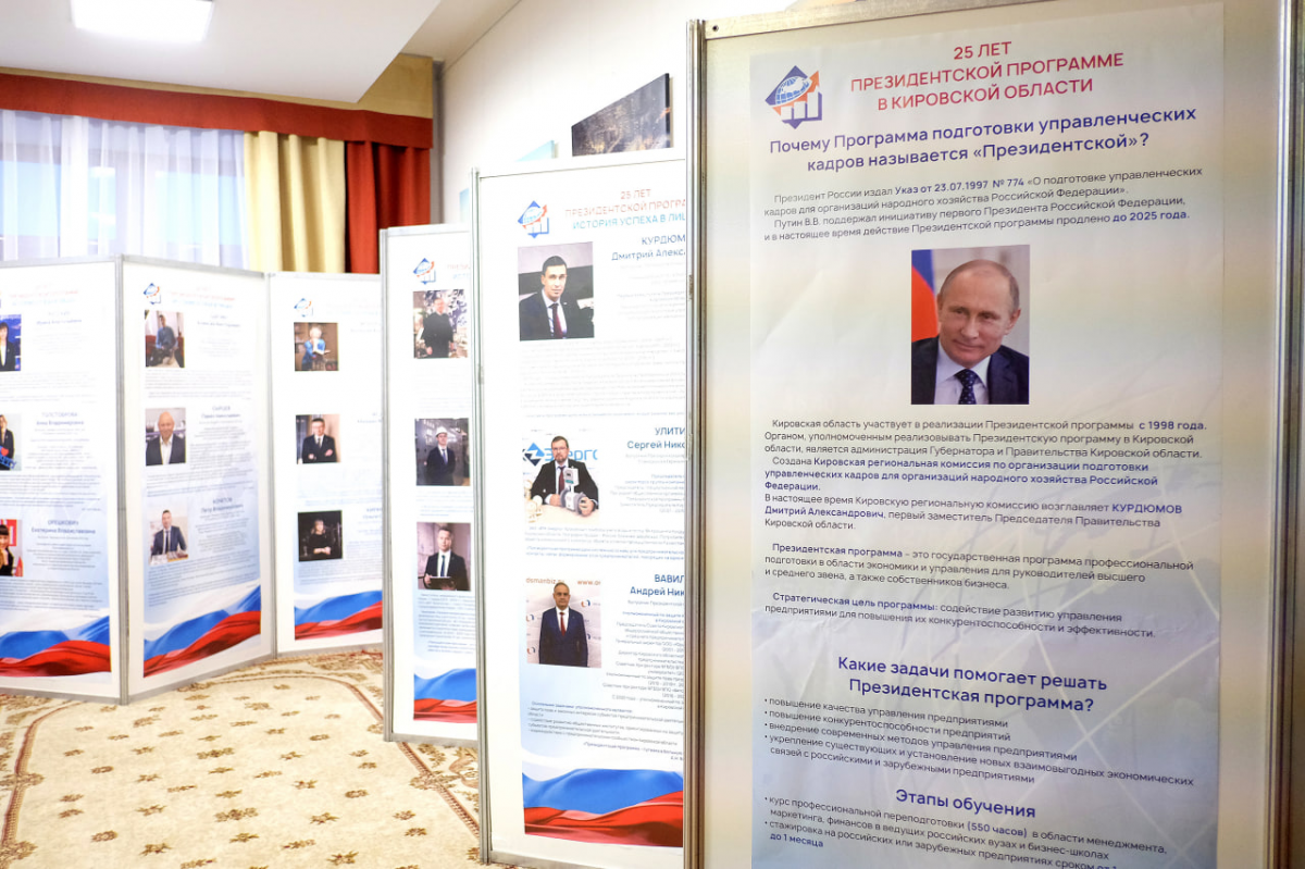 В Кирове стартовал набор на Президентскую программу подготовки управленцев