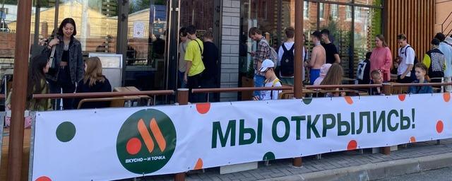 В Калужской области вместо Макдональса откроется  сеть ресторанов «Вкусно и точка»