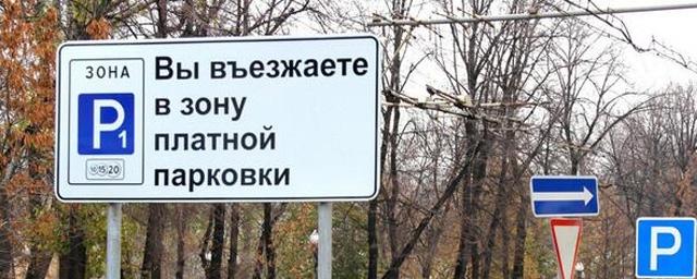 В Ростове первые платные парковки заработают в конце марта