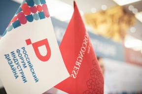 На площадке университета Косыгина откроется IV Российский форум индустрии дизайна