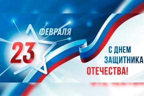 Спикер Госсовета Адыгеи Владимир Нарожный: День защитника Отечества олицетворяет неразрывную связь поколений и преемственность традиций