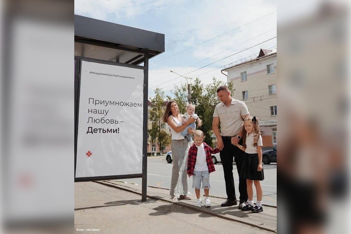 На остановках Саранска разместили плакаты в поддержку семейных ценностей