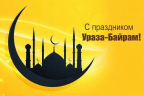 Губернатор Кировской области Александр Соколов поздравил мусульман региона с праздником Ураза-байрам