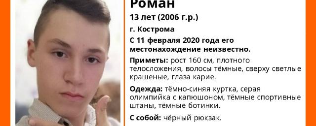 В Костроме разыскивают 13-летнего Романа Шаповалова
