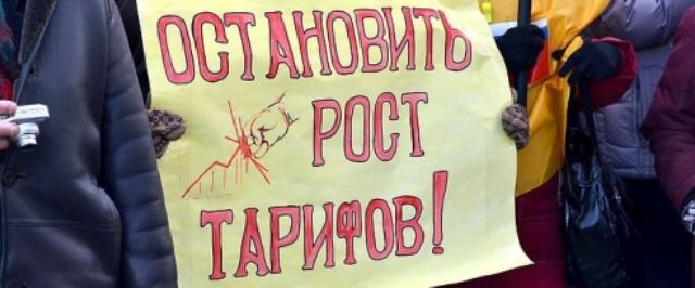 В Новосибирске 24 декабря пройдет митинг против роста тарифов ЖКХ