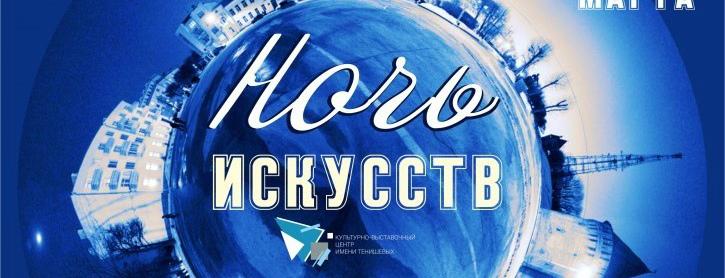 В Смоленске пройдет акция «Ночь искусств»