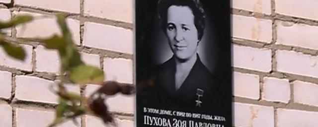 В Иваново открыли мемориальную доску почетному гражданину Зое Пуховой