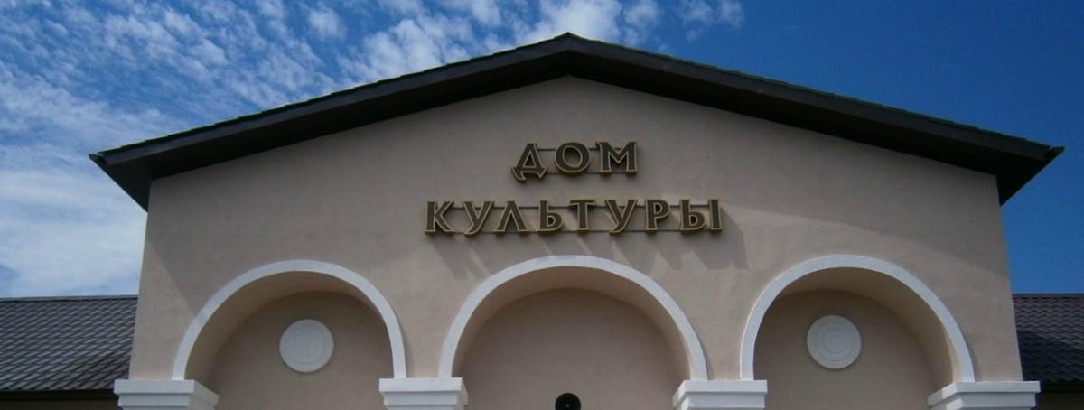 В Кызыле 22 марта состоится Совет директоров Домов культуры