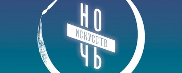 В Москве открывается «Ночь искусств»