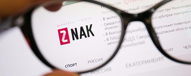 Издание Znak.com приостановило деятельность в России