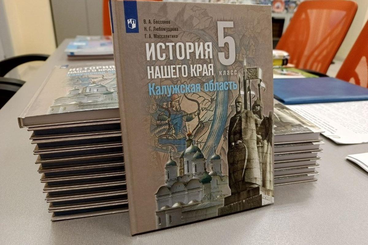 Калужские школьники освоят краеведение по новому пособию