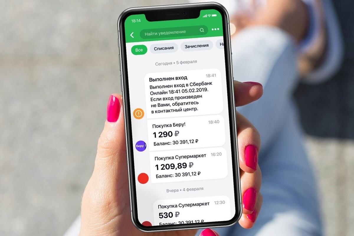 Сбербанк повысил стоимость услуги уведомлений по дебетовым картам с 1 августа